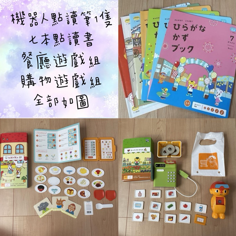 現貨 機器人點讀筆+購物遊戲組+餐廳遊戲組 日本巧連智 倍樂生 巧虎