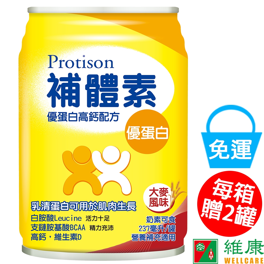 補體素 優蛋白大麥風味 237ml/24罐/箱 (加贈二罐) 維康 免運 P630
