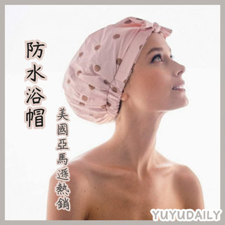 美國浴帽 美國AMAZON熱銷款 防水浴帽 條紋浴帽 豹紋浴帽 點點浴帽 美國浴帽 重複使用