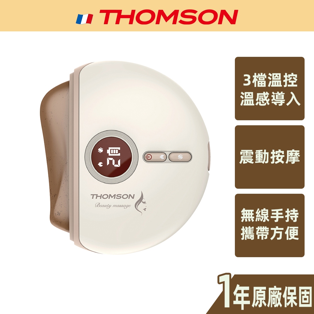 【THOMSON】溫感臉部按摩器 TM-BC01DS