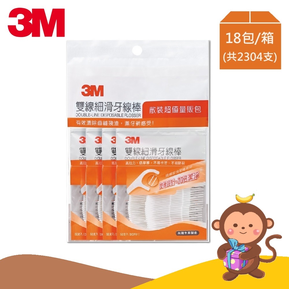 【丹尼猴購物網】3M 雙線細滑牙線棒-散裝超值量販包128支x 18包/箱 (共2304支)