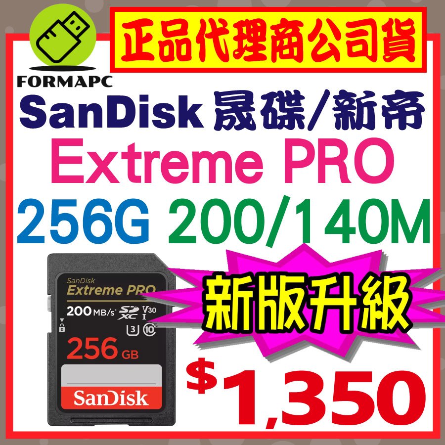 【200MB】SanDisk Extreme PRO SDXC SD 256G 256GB U3 4K 相機 高速記憶卡