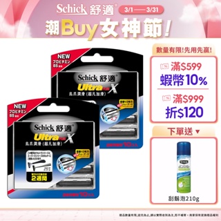 【Schick 舒適牌】新烏爪潤滑刮鬍刀片10入超值包 2盒組