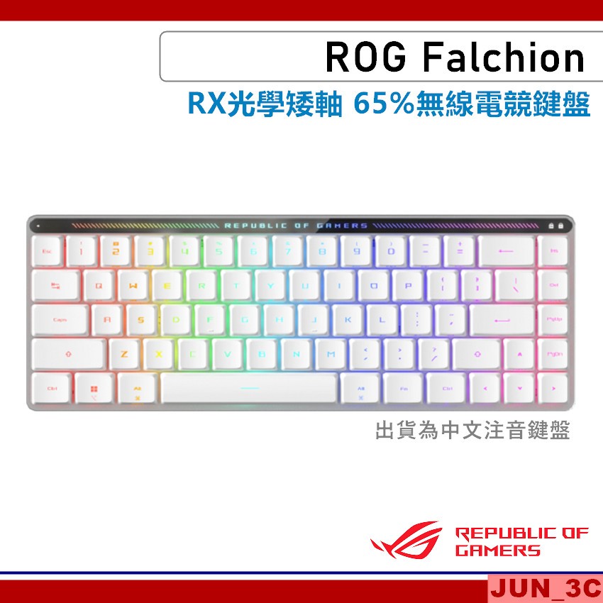 華碩 ASUS ROG Falchion RX 矮軸 65% 無線 電競鍵盤 三模 RX光學矮軸【贈原廠電競鼠墊】
