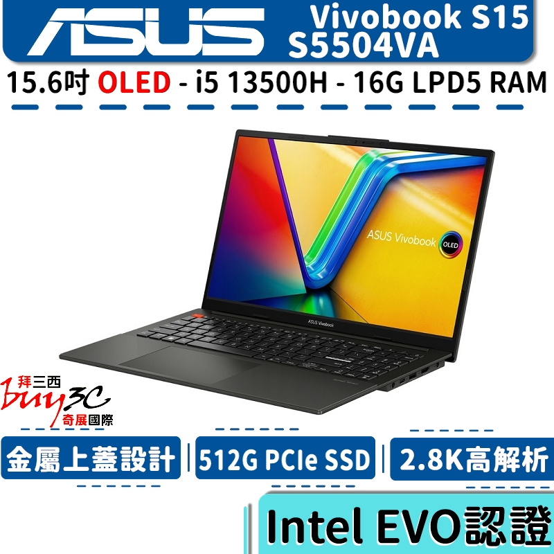 ASUS 華碩 Vivobook S5504 S5504VA-0132K13500H 黑【15.6吋/Buy3c奇展】