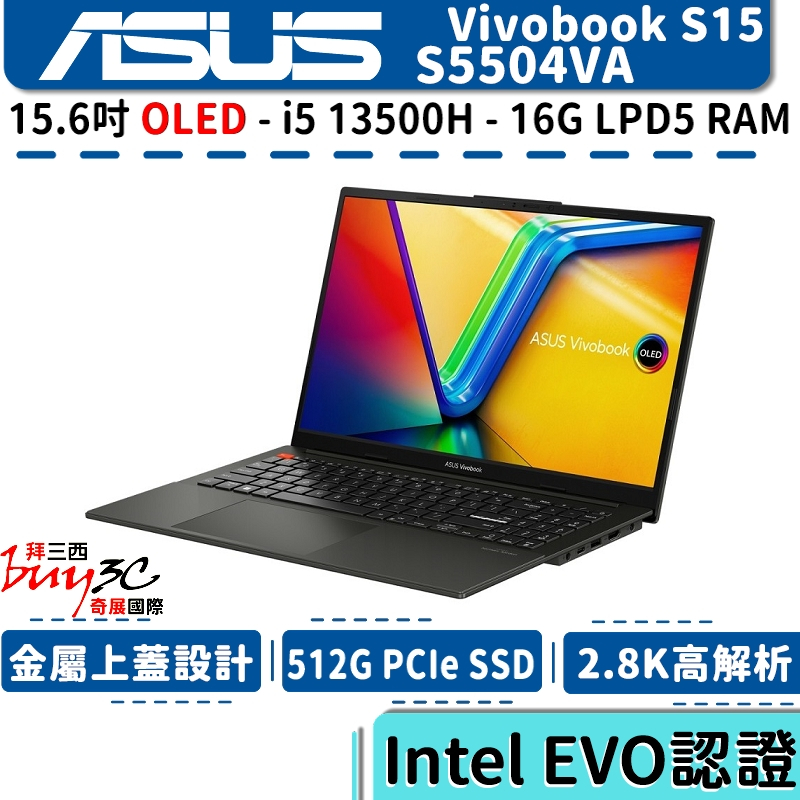 《聊聊再優惠》ASUS 華碩 Vivobook S5504VA-0132K13500H 黑【15.6吋/Buy3c奇展】