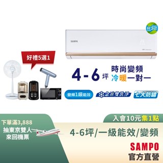 SAMPO聲寶1級變頻冷暖空調時尚NF系列 4-6坪AU-NF28DC/AM-NF28DC-含基本運送安裝+舊機回收