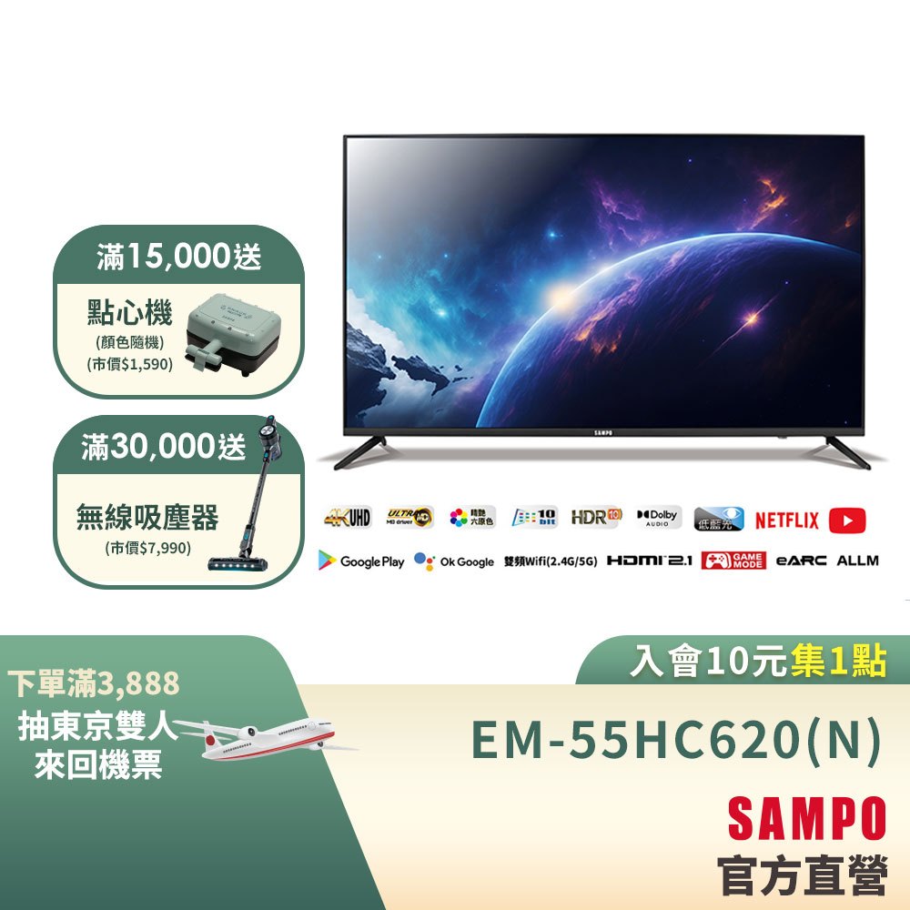 SAMPO聲寶 55吋 Android 11 4K聯網電視顯示器EM-55HC620(N)含基本安裝+舊機回收