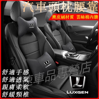 納智捷Luxgen 頭枕護頸枕 麂皮絨頭枕URX S3 U6 U7 S5 U5頭枕腰靠 座椅枕頭 腰靠背墊 汽車內飾用品