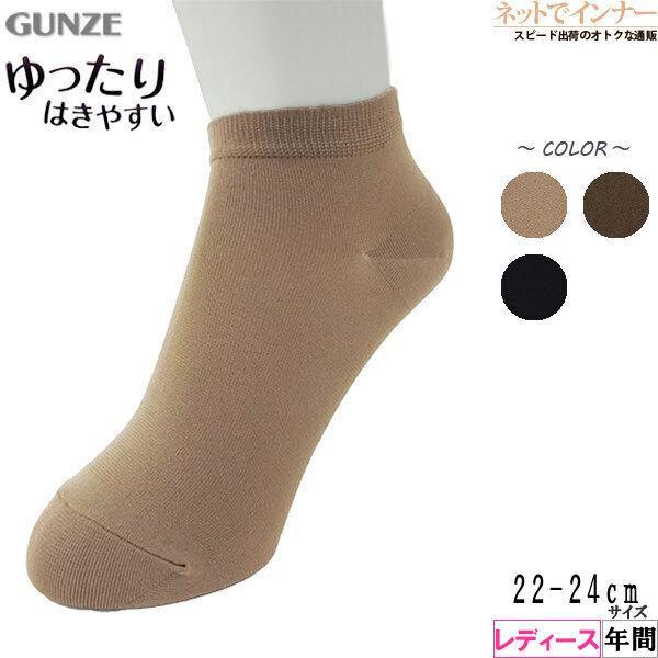 日本製 GUNZE 郡是 保濕加工 女短襪 (2色)