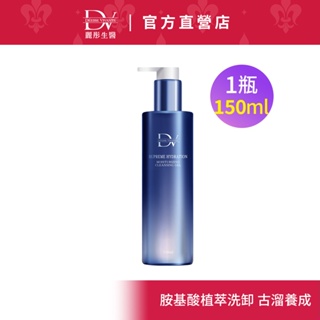 DV麗彤生醫 (品牌會員點數599換購)水潤光效洗卸凝露(150ML)x1瓶