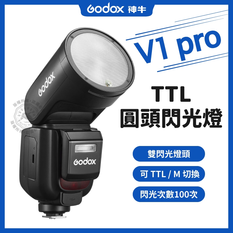 現貨 神牛 V1pro 圓頭閃光燈 V1 pro適用Canon、Sony、Nikon、Fuji 閃燈 TTL機頂閃光燈