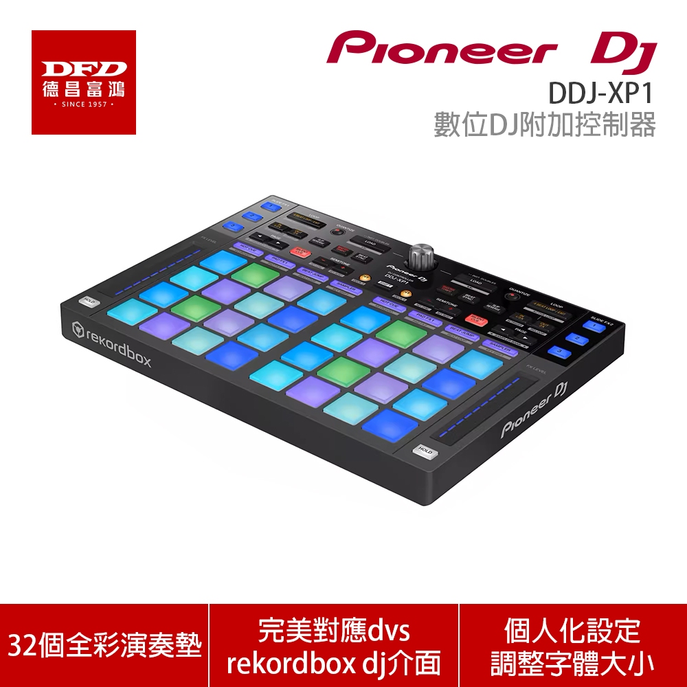 Pioneer DJ 先鋒 DDJ-XP1 數位DJ附加控制器 公司貨