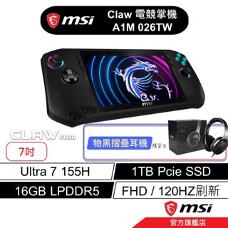 msi 微星 Claw A1M 026TW 電競掌機 120重新整理面板 遊戲掌機 Ultra7/16G/1TB