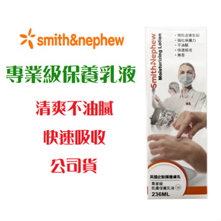 【Smith&nephew】史耐輝 賽庫拉保濕乳液/潤膚乳霜 乾燥皮膚 滋潤保濕 清爽不油膩 無香料 冬天首選 典安藥局