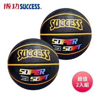 免運 成功SUCCESS 超黏螢光籃球 S1171(附球網、球針)黑橘 超值2入組