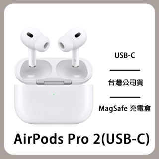 Apple AirPods Pro 2 USB-C 無線充電盒 台灣公司貨 原廠保固 全新未拆