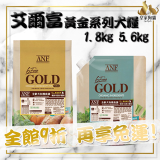 ANF 愛恩富 狗飼料 1.5kg 小顆粒 幼母犬 成犬羊肉 成犬雞肉 老犬 成犬 高齡犬 幼犬 🌟皇家狗貓