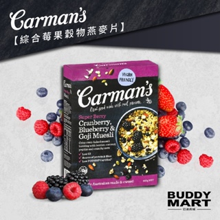 [澳洲 Carman's] 綜合莓果穀物燕麥片 穀類麥片 麥片 燕麥 穀物燕麥片 燕麥脆片 麥片穀物 巴弟商城