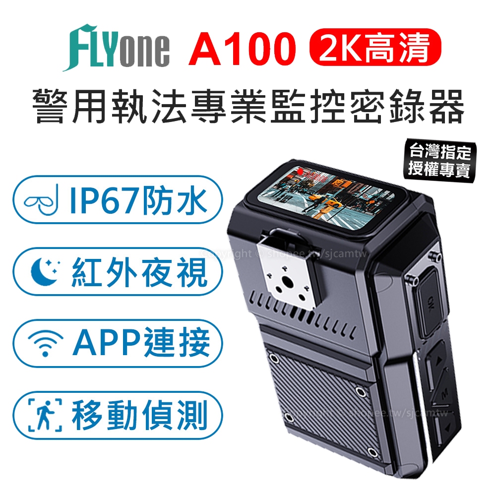 【台灣授權專賣】FLYone A100 高清2K WIFI 紅外夜視 防水型 警用執法密錄器 行車紀錄器