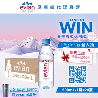 evian 依雲 天然礦泉水(寶特瓶500mL/24瓶)┃官方旗艦店