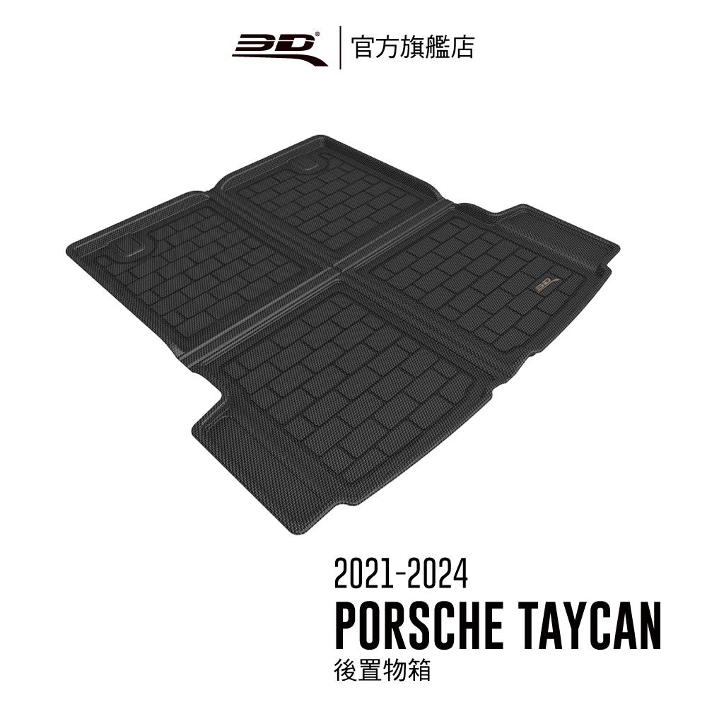 【3D Mats】 卡固立體汽車後廂墊 適用於Porsche Taycan 2021~2024(電動車)