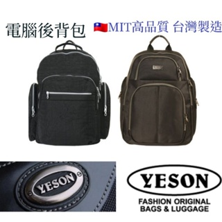 🎀【五洲】YESON電腦後背包 🇹🇼MIT高品質臺灣製造 YKK拉鍊 防潑水 A4電腦後背包🚛快速出貨