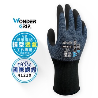 【WonderGrip】WG-550 Air Lite 透氣輕型作業手套