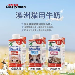 【喵Bar王國】Doggyman多格漫 澳洲貓用牛奶 200ml 幼貓/成貓/老貓專用 無乳糖 寵物牛奶