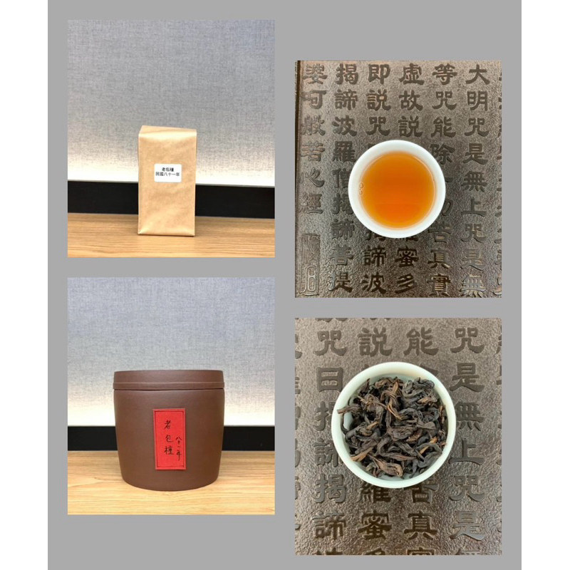 （寬廬茗茶）文山老包種茶已陳期32年75g