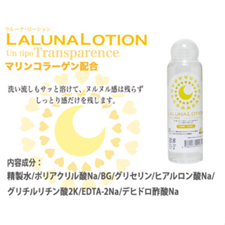 攝氏21°♡ 日本A-one＊LALUNA LOTION水溶性潤滑液(月光女神_120ml) -31214