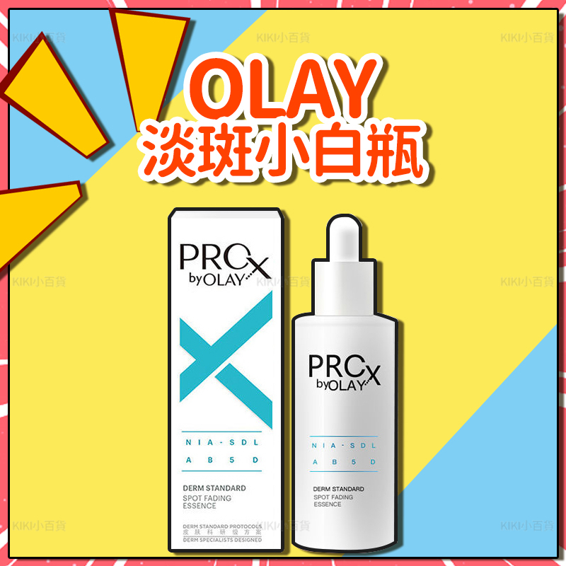 🎀限時特殺+免運🎀Olay小白瓶 抗糖 歐蕾Olay二代淡斑小白瓶 PROX 亮潔晳顏淡斑精華 玉蘭油淡斑精華 60ml