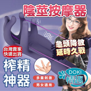 【12H出貨】自慰器男用 情趣用品 飛機杯 柔情玉指 龜頭訓練器 陰莖訓練器 電動飛機杯 情趣用品男用 自慰套 情趣玩具
