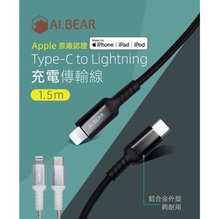 AI.BEAR Type-C to Lightning充電傳輸線 原廠MFI認證 1.5M -(04-BCL150)