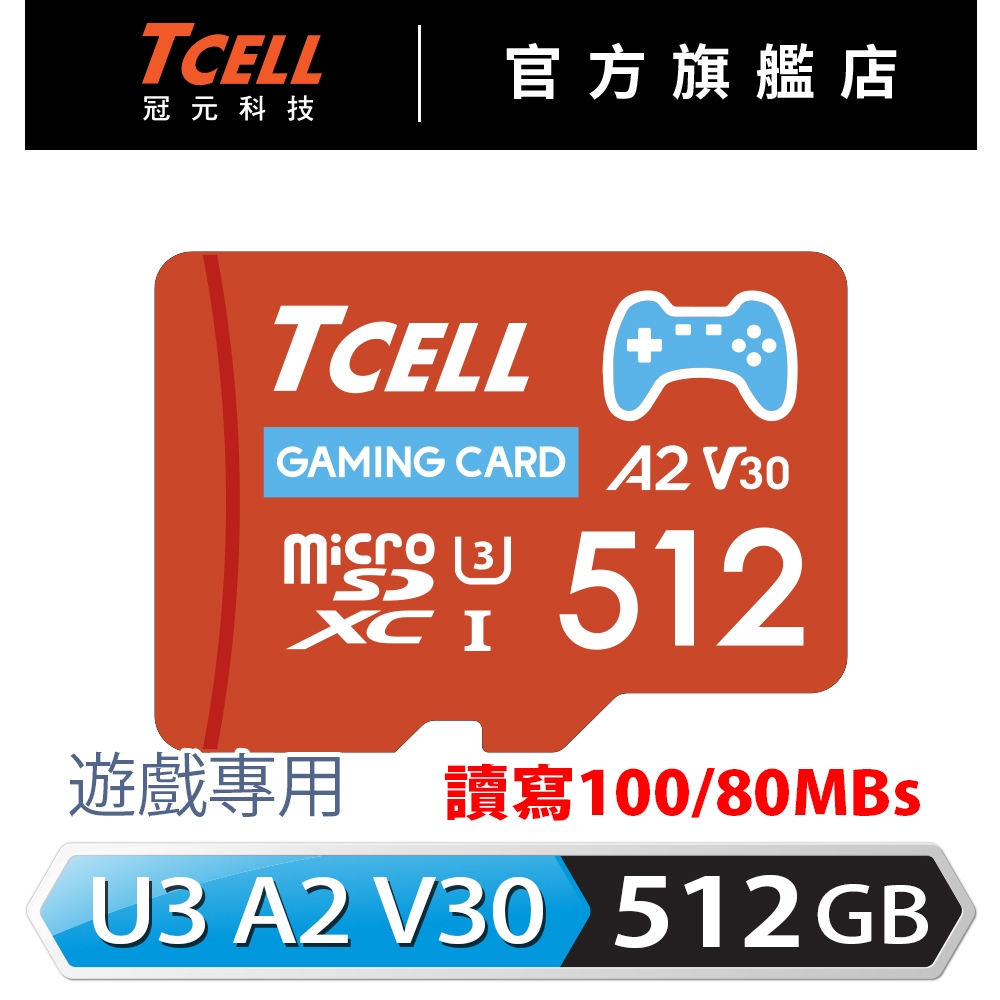 TCELL冠元 MicroSDXC UHS-I (A2) 128/256/512GB遊戲專用記憶卡(附轉卡)【官方出貨】