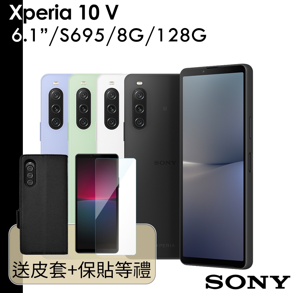 SONY 送皮套+玻璃貼等10禮 索尼 Xperia 10 V 6.1吋 Q695 8G/128G