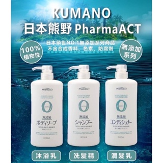 《水韻坊》日本熊野Pharmaact Zero「無添加」系列 洗髮精 潤髮乳 沐浴乳