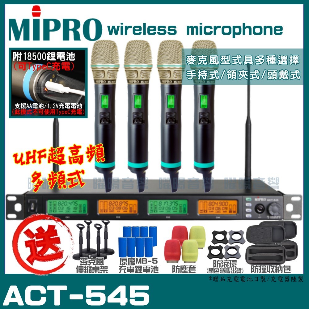 ~曜暘~MIPRO ACT-545 搭配ACT-500H Type-C充電式發射器 雙頻UHF可調頻無線麥克風組