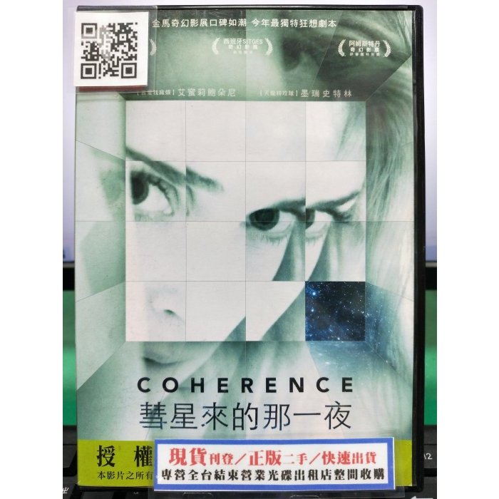 影音大批發-Y36-653-正版DVD-電影【彗星來的那一夜】-金馬奇幻影展口碑如潮(直購價)