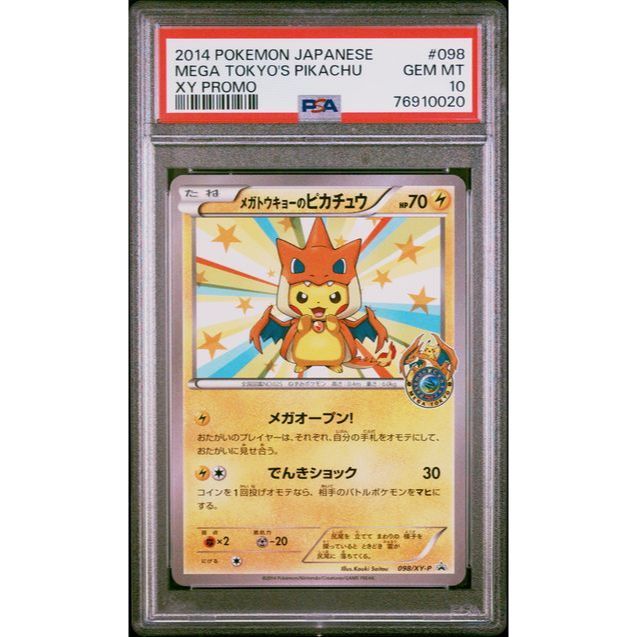 PSA10 日文鑑定卡 東京池袋變裝皮卡丘 y噴火龍 寶可夢 PTCG