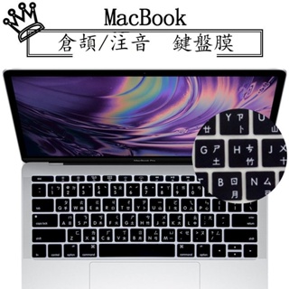 注音 繁體 中文 倉頡 鍵盤膜 Macbook Air 15 Pro13/14/16 M1 M2 防水 防塵 鍵盤膜