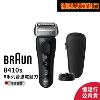 德國百靈BRAUN-8系列音波電動刮鬍刀8410s