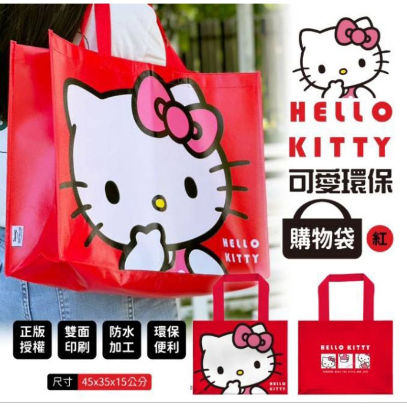 Hello Kitty 三麗鷗 環保購物袋