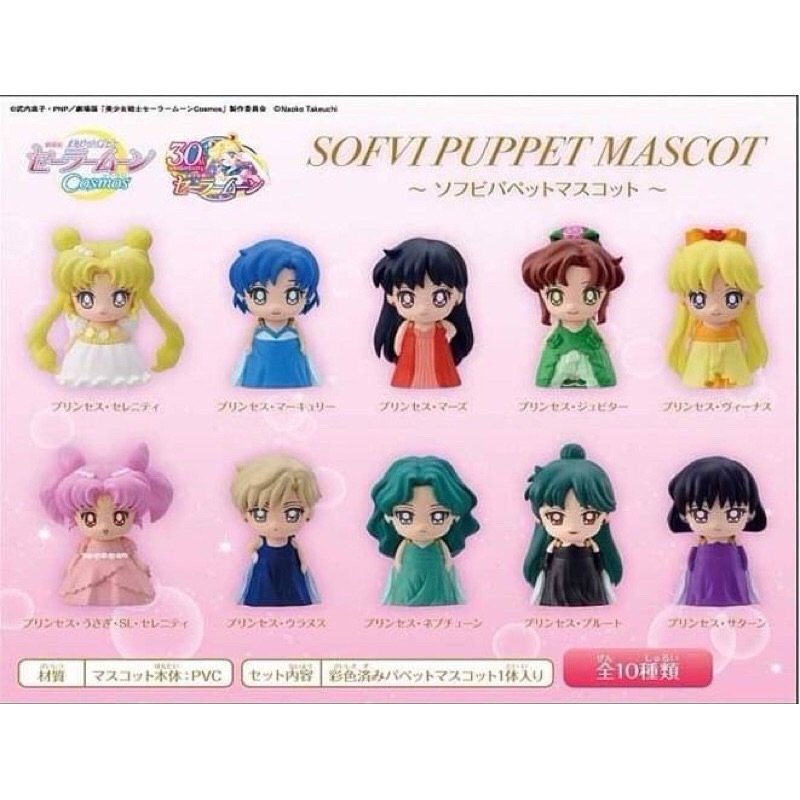 美少女戰士Sailor moon 指偶 公仔 玩具 盲盒 確認款 土星 海王星