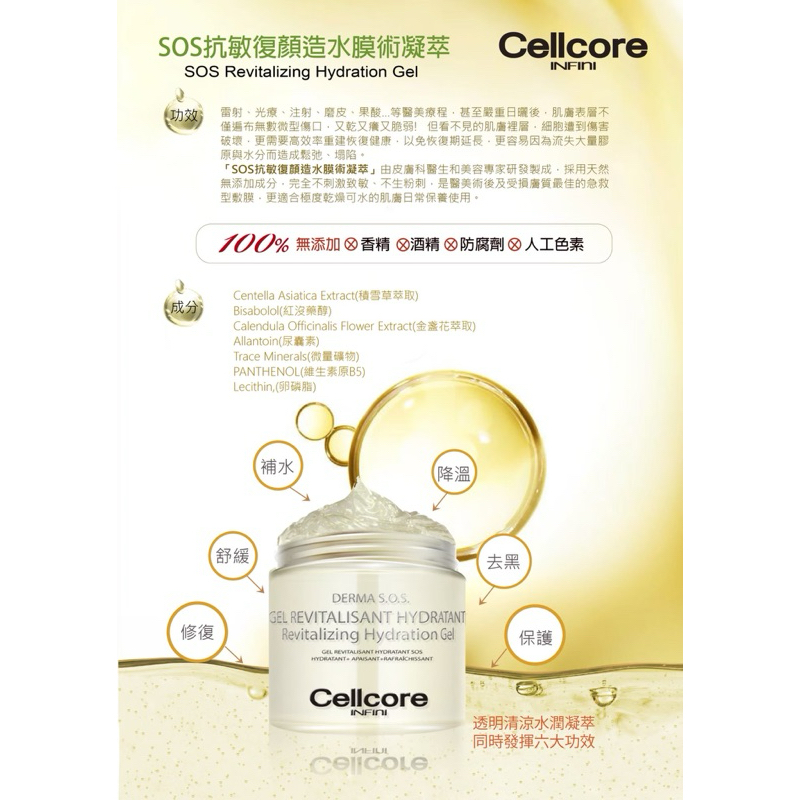 Cellcore公司現貨🥰抗敏凍膜200ml沙貨