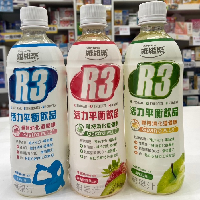 藥局出貨 維維樂 R3幼兒活力平衡飲品PLUS (草莓奇異果/蘋果/柚子)