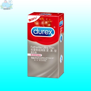 【藍鯨購物】杜蕾斯durex 超薄裝更薄型10入 衛生套 保險套