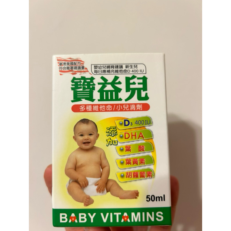 寶益兒 小兒維他命滴劑 50ml