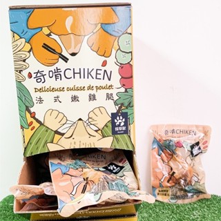 【30入/桶裝】CHIKEN奇啃 化骨嫩雞腿 法式鮮嫩雞腿 70g 原汁原味呈現 犬貓可食用『Q寶批發』