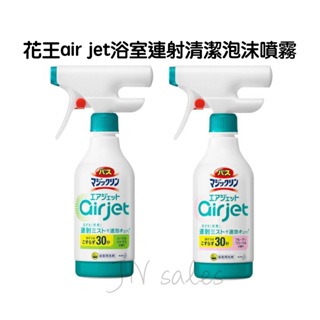 花王 KAO Air Jet 浴室連射清潔泡沫噴霧💗日本 廁所清潔劑 浴缸 牆壁 地板